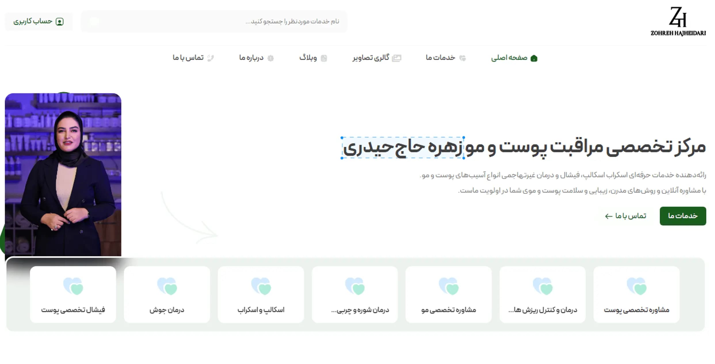 طراحی وب سایت زهره حاج حیدری