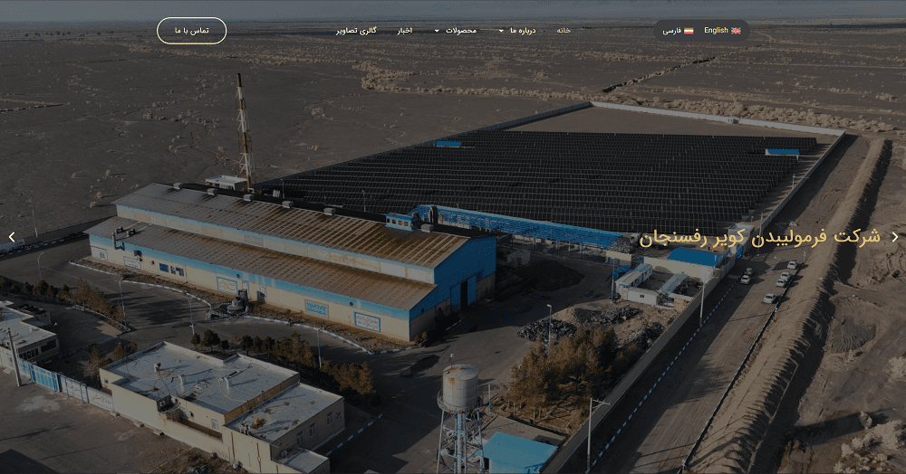 طراحی وب سایت شرکتی فرمولیبدن