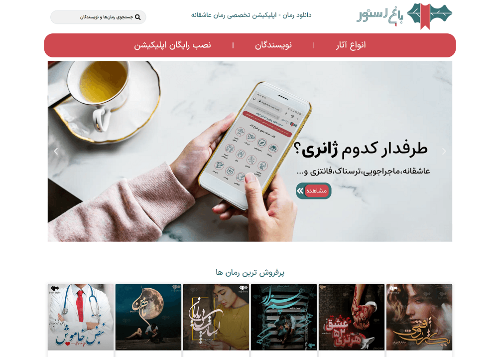 باغ استور