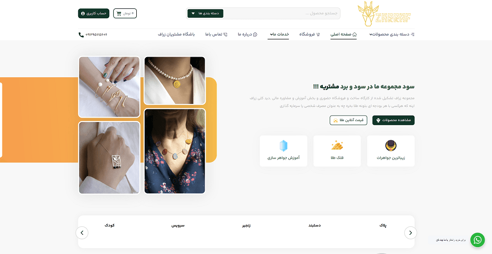 طراحی وب سایت گالری طلا زراف