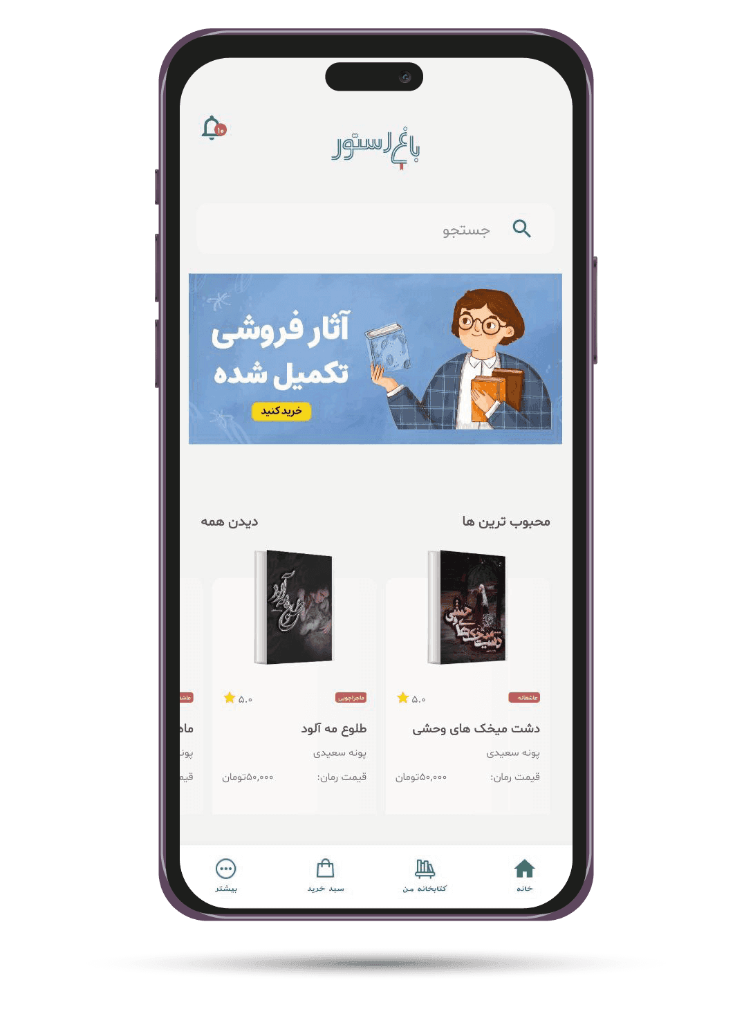 توسعه اپلیکیشن موبایل